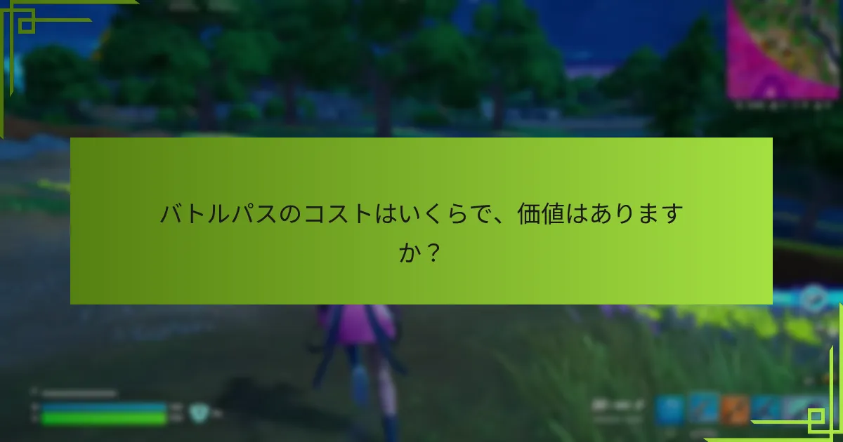 プレイヤーは各バトルパスティアでどのような報酬を期待できますか？