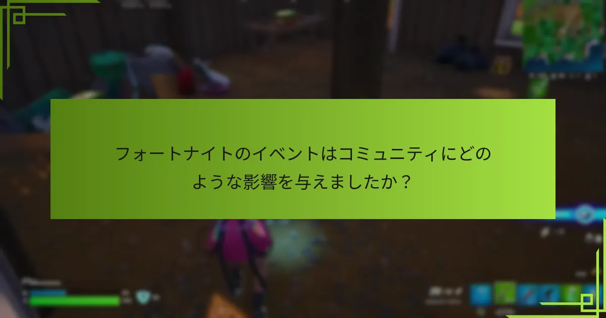 フォートナイトのイベント中に提供された注目すべき報酬は何ですか？