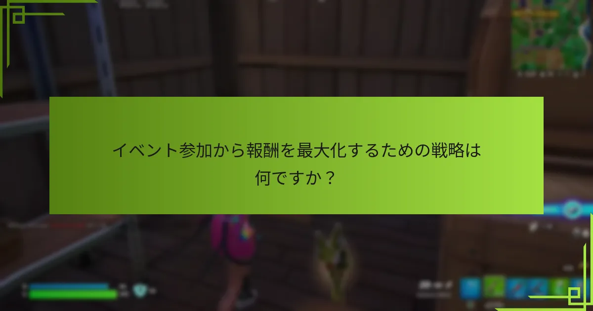 プレイヤーはどのようにイベントクエストに参加できますか？