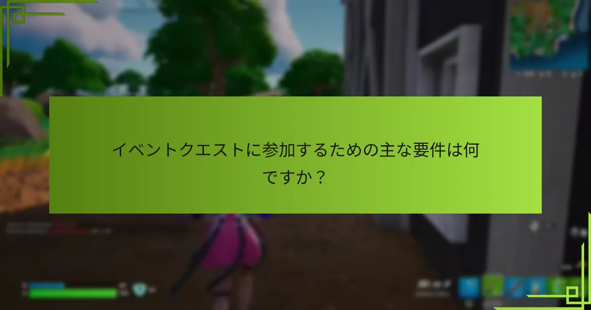 イベント参加から報酬を最大化するための戦略は何ですか？