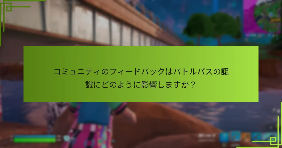 パッチノートはバトルパスのアップデートについて何を明らかにしていますか？