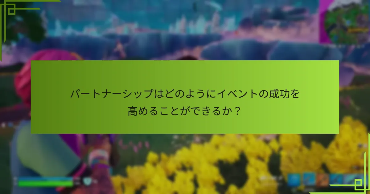 イベントコラボレーションで使用できる特別なアイテムは何か？